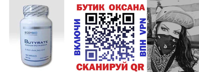 БУТИРАТ бутандиол  Томмот 